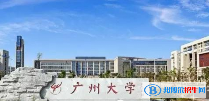 廣州大學(xué)是幾本？是985和211嗎？
