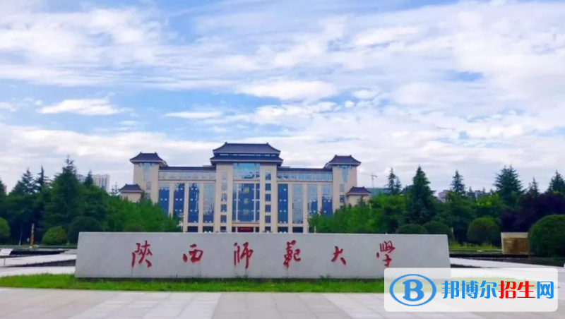 陜西師范大學排名全國第幾位