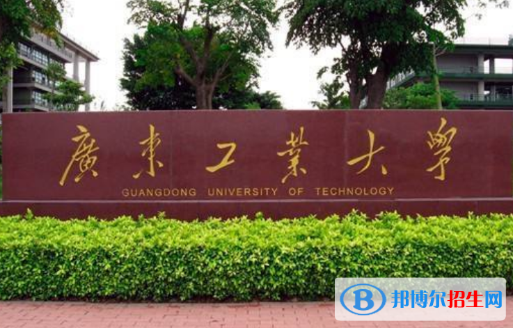 廣東工業(yè)大學排名全國第幾位