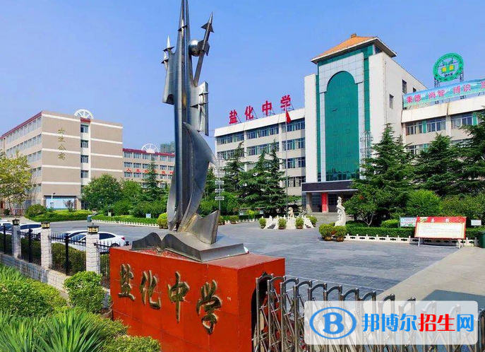 運(yùn)城市鹽化中學(xué)2022錄取分?jǐn)?shù)線（2023參考）