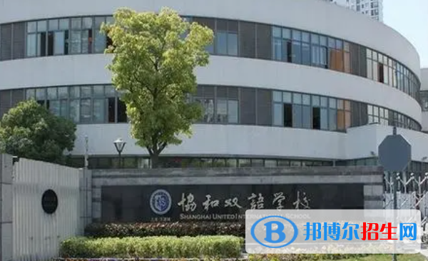 2023年上海民辦萬源協(xié)和雙語學校報名時間