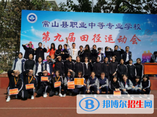 2023常山縣職業(yè)中等專業(yè)學校多少錢(學費明細)