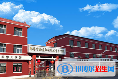 邢臺市瀚東職業(yè)技術(shù)中專學(xué)校地址在哪里，哪個地區(qū)，哪個城市?