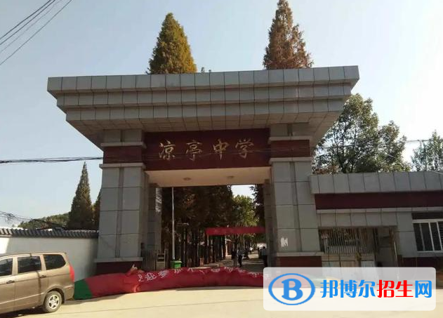 宿松縣涼亭中學(xué)2022錄取分?jǐn)?shù)線(xiàn)（2023參考）