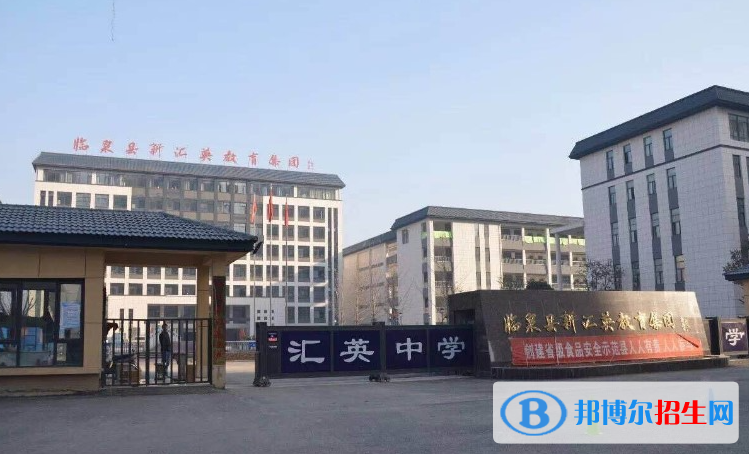 臨泉新匯英高級中學(xué)2022錄取分?jǐn)?shù)線（2023參考）