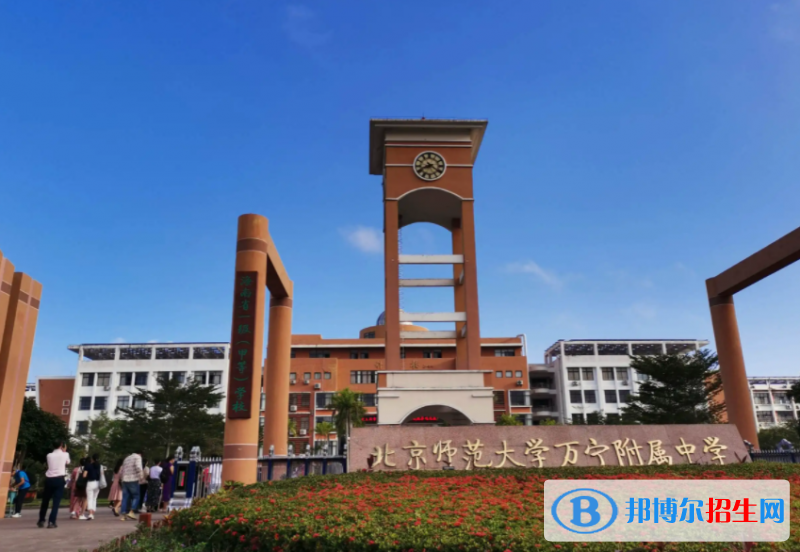 2023北京師范大學(xué)萬(wàn)寧附屬中學(xué)多少錢(qián)(學(xué)費(fèi)明細(xì))