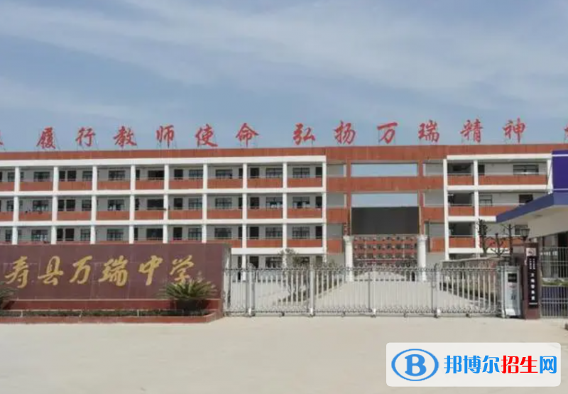 壽縣萬瑞中學(xué)2022錄取分數(shù)線（2023參考）