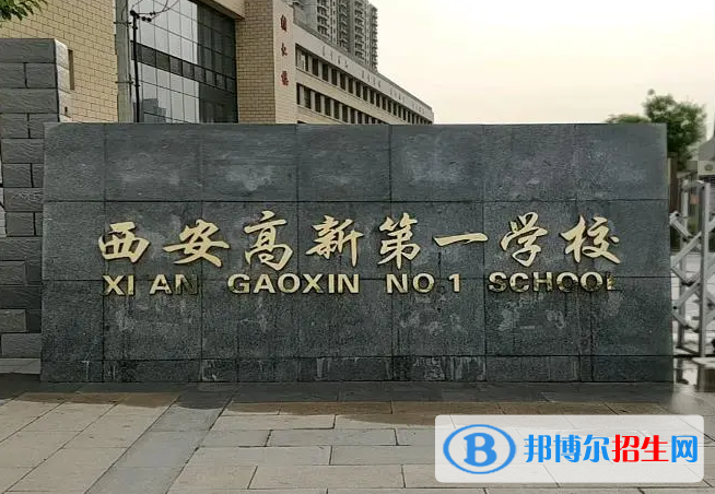 西安高新一高、西咸新區(qū)空港實驗高級中學2022錄取分數線（2023參考）