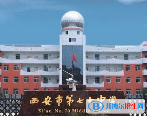 西安七十中、慶安高級中學(xué)、航天中學(xué)2022錄取分?jǐn)?shù)線（2023參考）