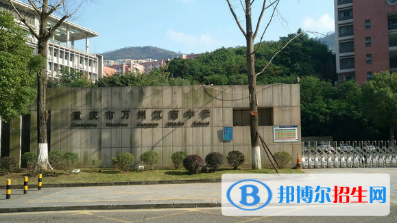 萬(wàn)州區(qū)江南中學(xué)、清泉中學(xué)、國(guó)本中學(xué)2022錄取分?jǐn)?shù)線（2023參考）