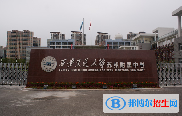 西安交通大學蘇州附屬中學普惠路校區(qū)2022錄取分數線（2023參考）
