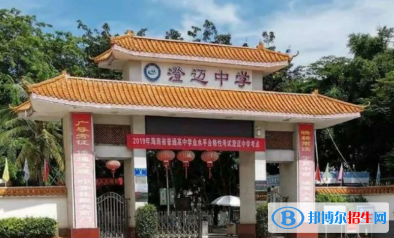 2023澄邁縣澄邁中學(xué)招生計(jì)劃 招生人數(shù)是多少(附要求、條件、對象)