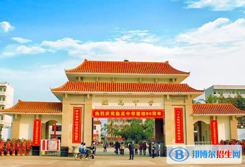 臨高縣臨高中學(xué)地址在哪里，哪個(gè)地區(qū)，哪個(gè)城市