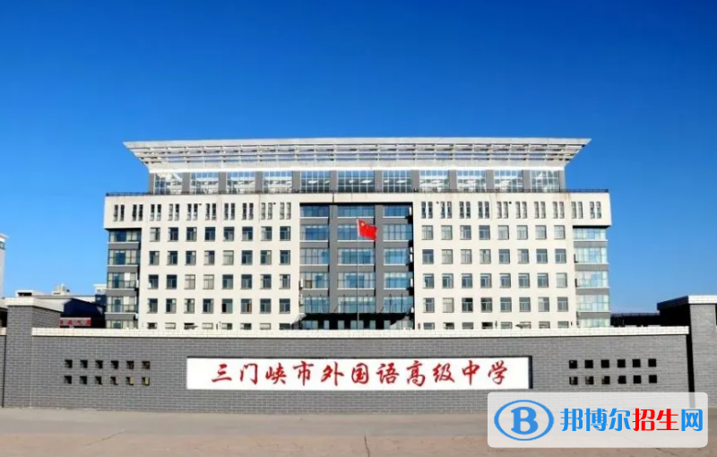 三門峽市外高2022錄取分數(shù)線（2023參考）