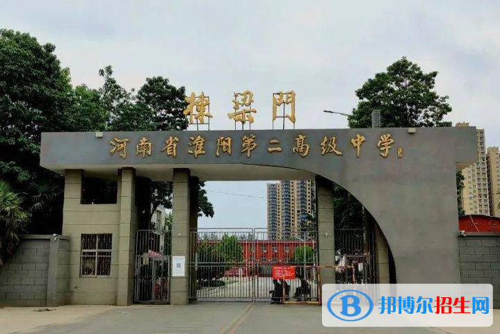淮陽二高2022錄取分數(shù)線（2023參考）