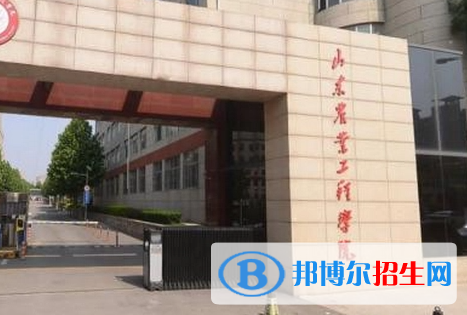 2023山東農(nóng)業(yè)工程學院最新排名多少（近三年排名）