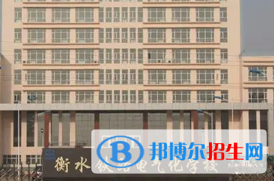 2024衡水排名前五的職業(yè)學校名單