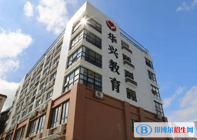 海口華興學(xué)校怎么樣、好不好(2023參考)
