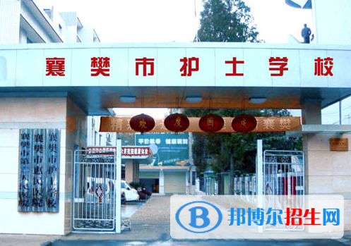 2023襄樊公辦中專學校有哪些  襄樊公辦中專學校名單一覽表