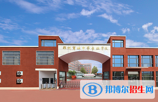 鄭州商業(yè)中等專業(yè)學校2023年學費、收費多少