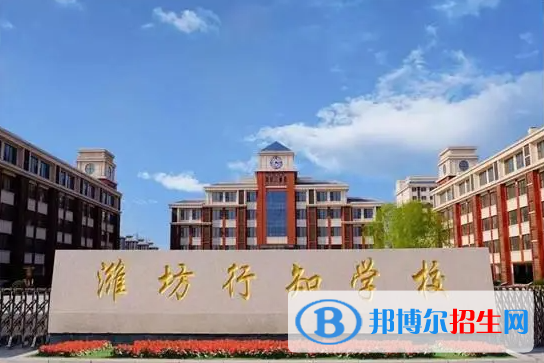 濰坊行知中學(xué)2022錄取分?jǐn)?shù)線、錄取標(biāo)準(zhǔn)（2023參考）