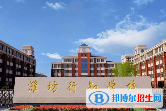 濰坊行知中學(xué)招生2022錄取分?jǐn)?shù)線、錄取標(biāo)準(zhǔn)（2023參考）
