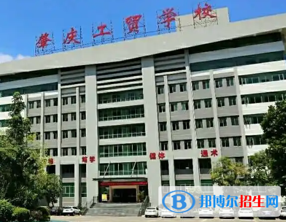 2024肇慶排名前五的公辦中專學校名單