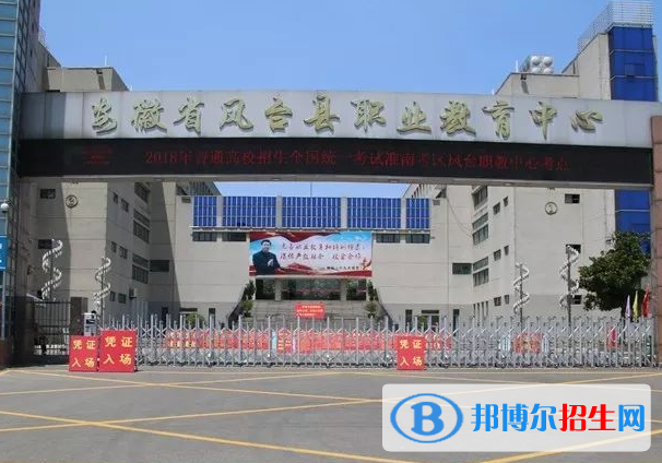 2024淮南公辦職業(yè)學(xué)校有哪些  淮南公辦職業(yè)學(xué)校名單一覽表