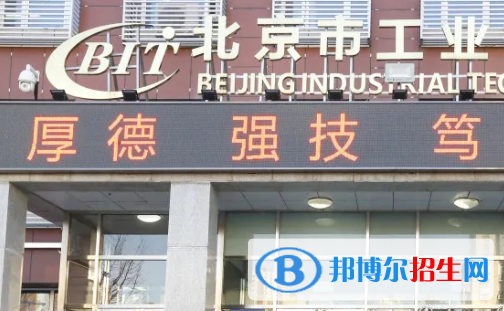 北京市工業(yè)技師學(xué)院地址在哪里，哪個(gè)地區(qū)，哪個(gè)城市?