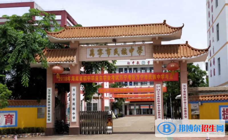 2023萬寧市民族中學(xué)多少錢(學(xué)費(fèi)明細(xì))