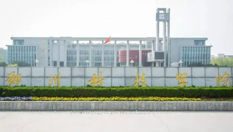 武漢科技大學(xué)和鄭州科技學(xué)院怎么選？哪個好？附分?jǐn)?shù)線