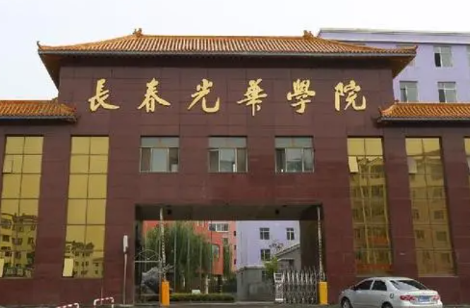 武漢科技大學(xué)和長(zhǎng)春光華學(xué)院怎么選？哪個(gè)好？附分?jǐn)?shù)線