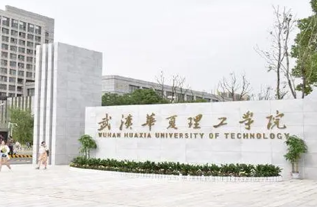 武漢科技大學和武漢華夏理工學院怎么選？哪個好？附分數(shù)線