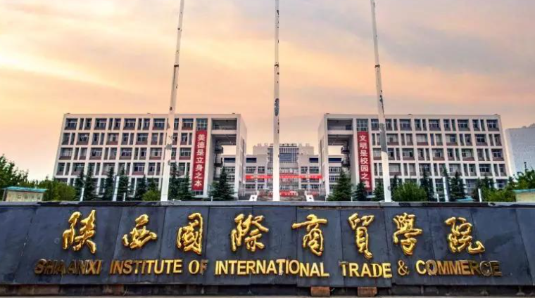 武漢科技大學(xué)和陜西國際商貿(mào)學(xué)院怎么選？哪個好？附分?jǐn)?shù)線