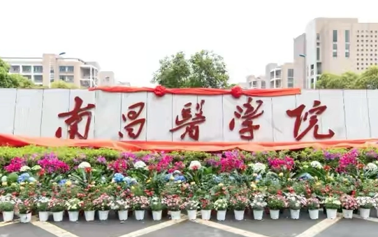 武漢科技大學(xué)和南昌醫(yī)學(xué)院怎么選？哪個(gè)好？附全國排名和分?jǐn)?shù)線