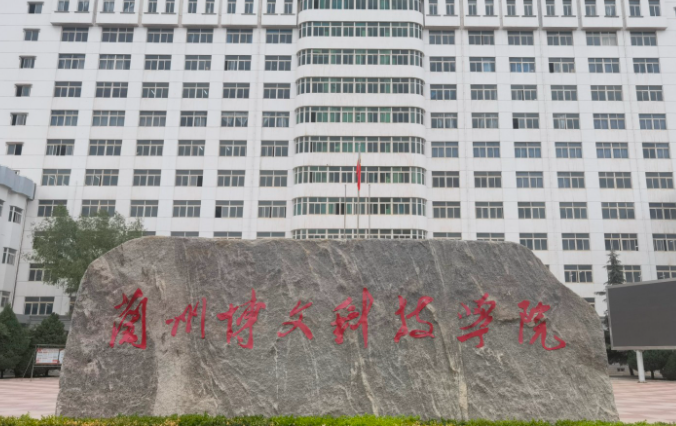 成都理工大學(xué)和蘭州博文科技學(xué)院怎么選？哪個(gè)好？附分?jǐn)?shù)線