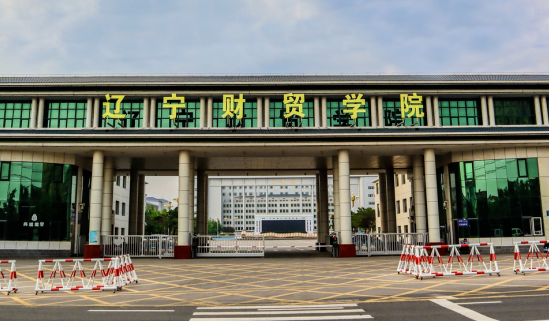 成都理工大學(xué)和遼寧財(cái)貿(mào)學(xué)院怎么選？哪個(gè)好？附分?jǐn)?shù)線