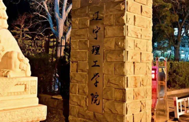 成都理工大學和遼寧理工學院怎么選？哪個好？附分數(shù)線