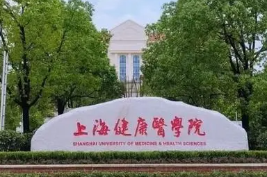 成都理工大學(xué)和上海健康醫(yī)學(xué)院怎么選？哪個好？附全國排名和分?jǐn)?shù)線