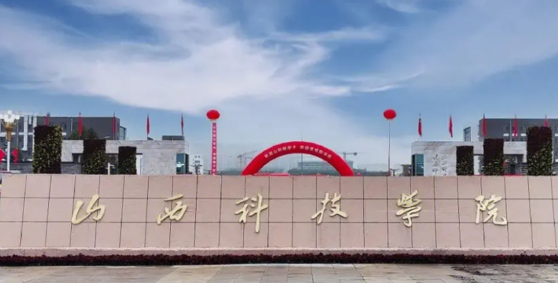 天津師范大學(xué)和山西科技學(xué)院怎么選？哪個(gè)好？附全國(guó)排名和分?jǐn)?shù)線