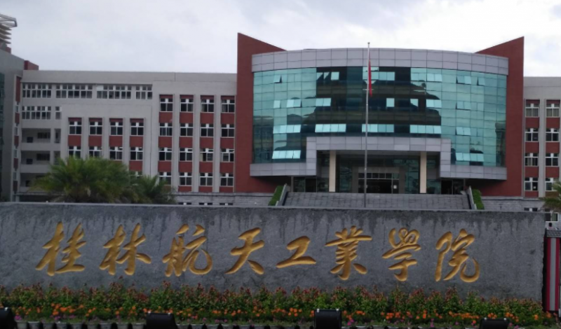 天津師范大學(xué)和桂林航天工業(yè)學(xué)院怎么選？哪個好？附全國排名和分?jǐn)?shù)線