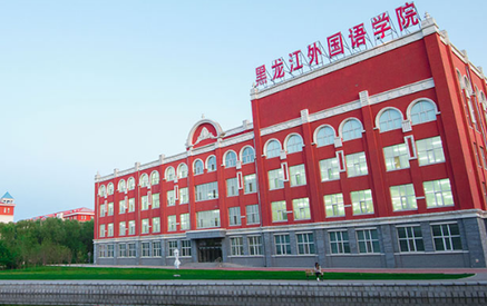 福建農(nóng)林大學(xué)和黑龍江外國(guó)語(yǔ)學(xué)院怎么選？哪個(gè)好？附分?jǐn)?shù)線