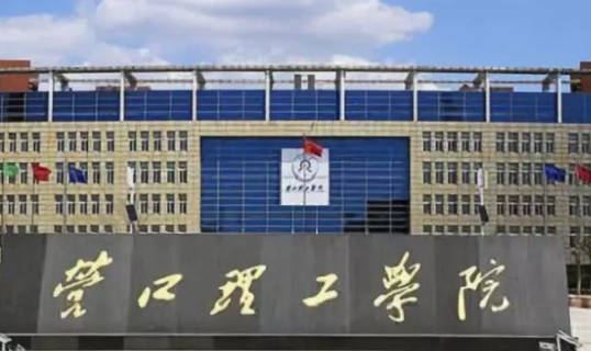 西南財(cái)經(jīng)大學(xué)和營(yíng)口理工學(xué)院怎么選？哪個(gè)好？附全國(guó)排名和分?jǐn)?shù)線
