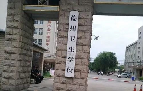 2024德州中職學校有哪些 德州中職學校名單一覽表