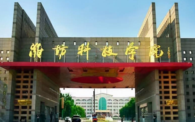 西南財(cái)經(jīng)大學(xué)和濰坊科技學(xué)院怎么選？哪個好？附分?jǐn)?shù)線