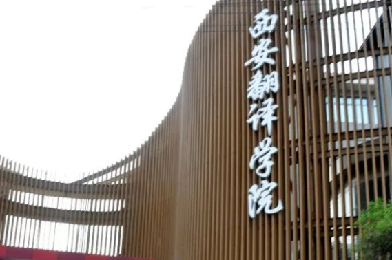 哈爾濱醫(yī)科大學(xué)和西安翻譯學(xué)院怎么選？哪個好？附分?jǐn)?shù)線