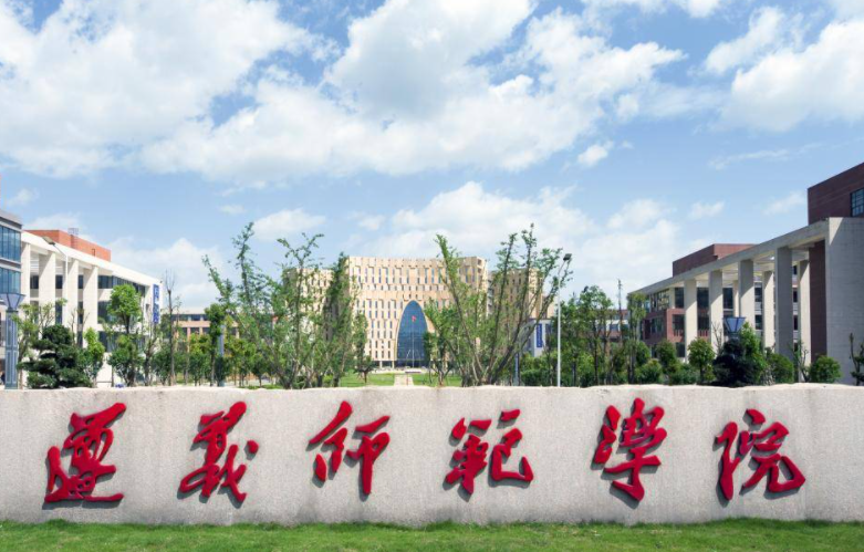 哈爾濱醫(yī)科大學(xué)和遵義師范學(xué)院怎么選？哪個好？附全國排名和分?jǐn)?shù)線
