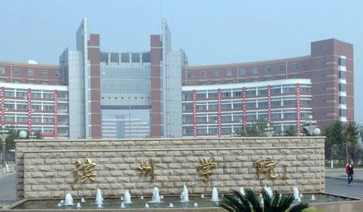 哈爾濱醫(yī)科大學(xué)和濱州學(xué)院怎么選？哪個好？附全國排名和分?jǐn)?shù)線