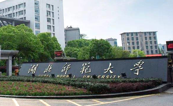 福建師范大學和湖北師范大學哪個好？誰更厲害？附差距對比