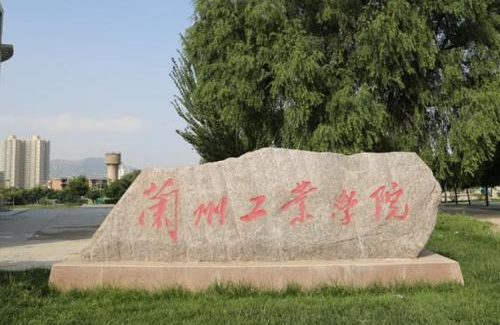 福建師范大學(xué)和蘭州工業(yè)學(xué)院怎么選？哪個好？附全國排名和分?jǐn)?shù)線